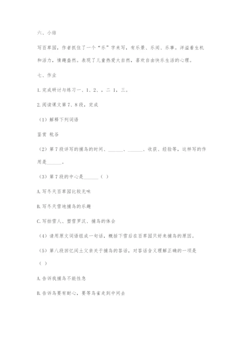 《从百草园到三味书屋》教学设计.docx