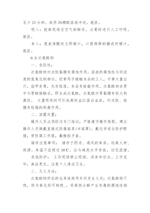 无仓储危化品经营单位应急预案.docx