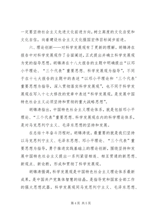 学习十八大精神党课讲稿.docx