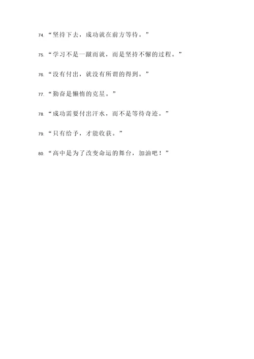 关于考上高中的名言警句