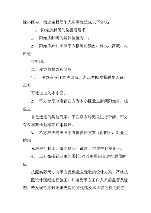 唐山阳光房管理制度
