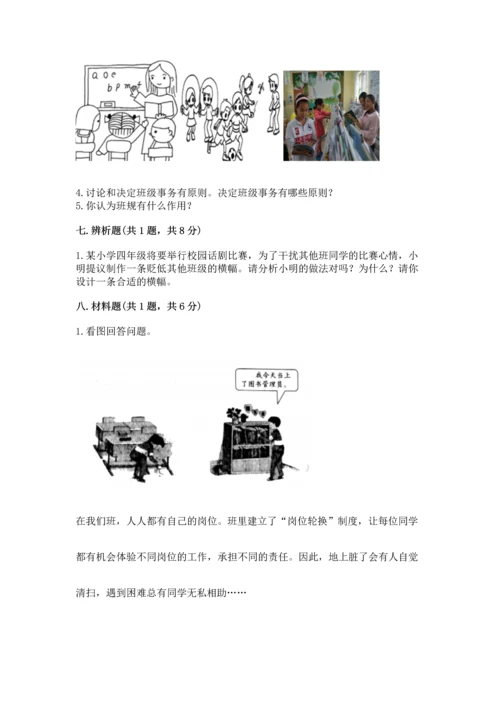 部编版四年级上册道德与法治期中测试卷带答案（黄金题型）.docx