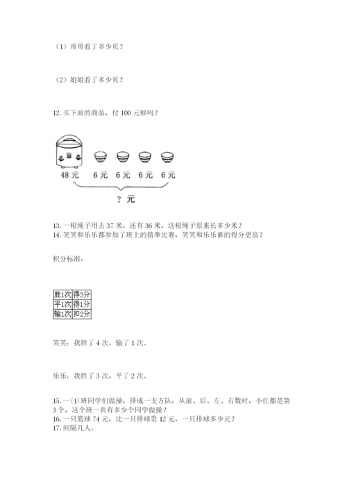 二年级上册数学解决问题60道含完整答案（夺冠系列）.docx
