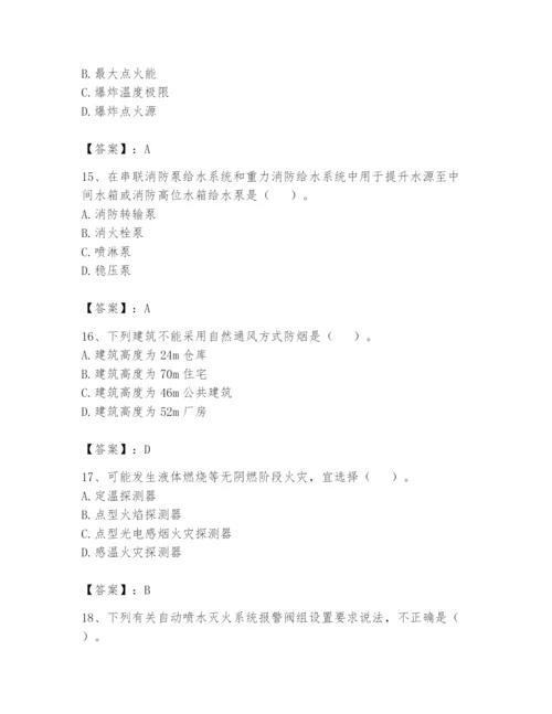 注册消防工程师之消防安全技术实务题库带答案ab卷.docx