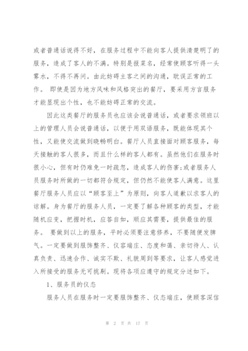 酒店培训个人心得体会总结5篇.docx