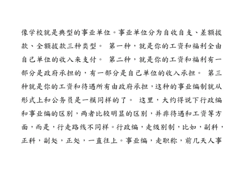 公务员事业编工作人员合同工临时工的区别.docx