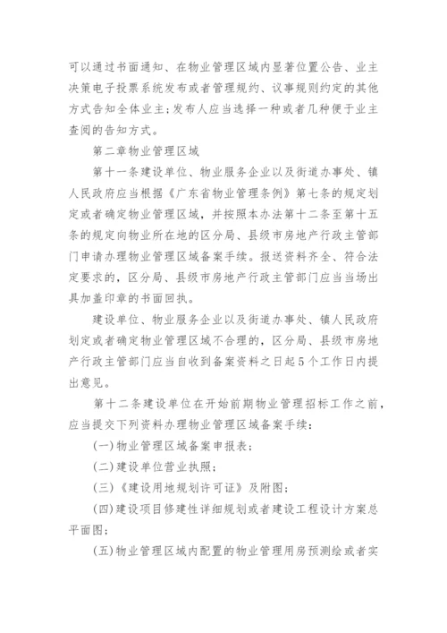 广州市物业管理办法.docx
