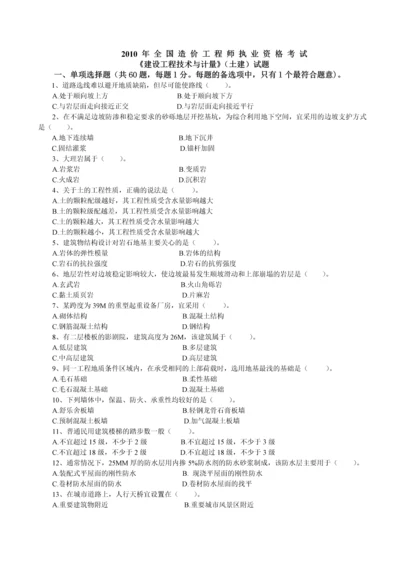 2023年造价工程师技术与计量土建真题.docx