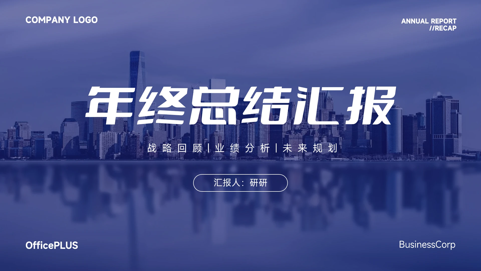 蓝色商务杂志风年终总结汇报PPT模板