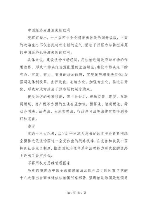十八届四中全会今起召开将审议依法治国决定.docx