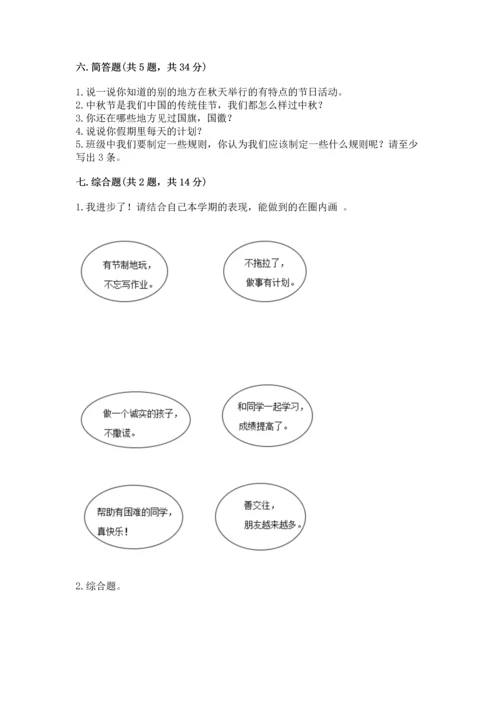 部编版小学二年级上册道德与法治期中测试卷精品【预热题】.docx