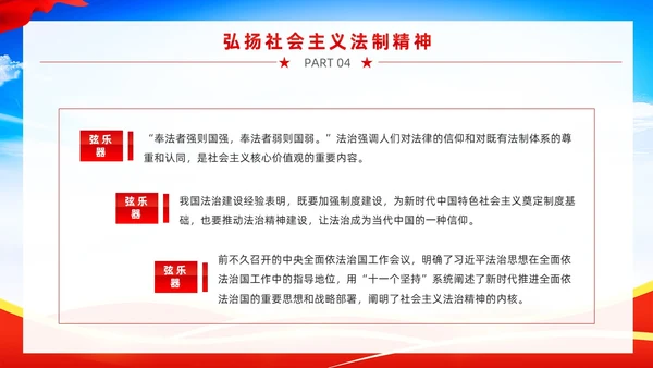 红色党政风宪法宣传周教育PPT模板