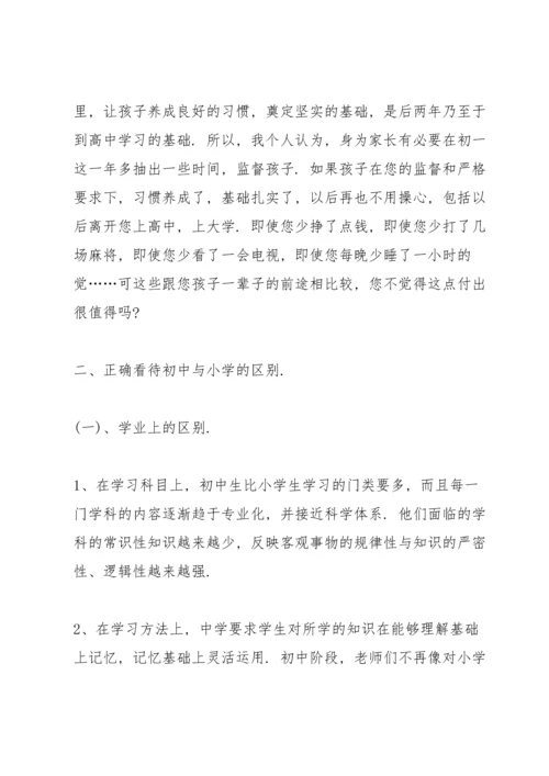 初中班主任家长会发言稿范文.docx