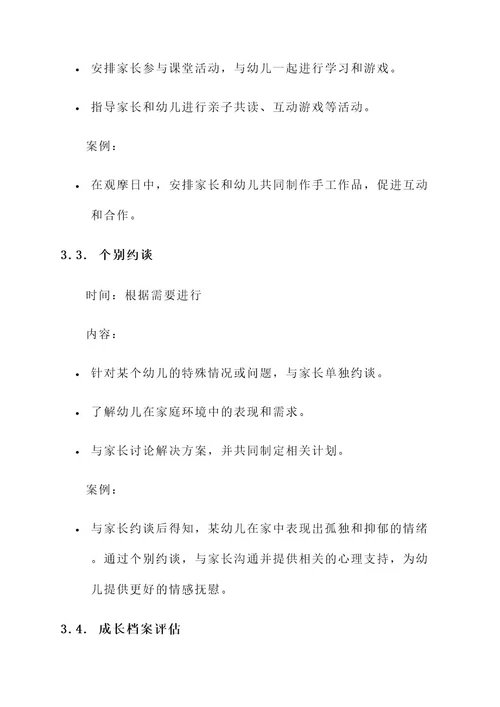 幼儿园约谈活动方案