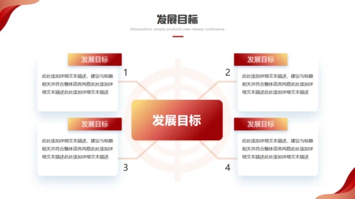 科技赋能智领未来发布会红色通用PPT模板