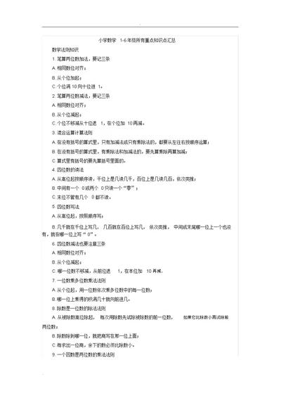 小学数学1-6年级所有重点知识点汇总