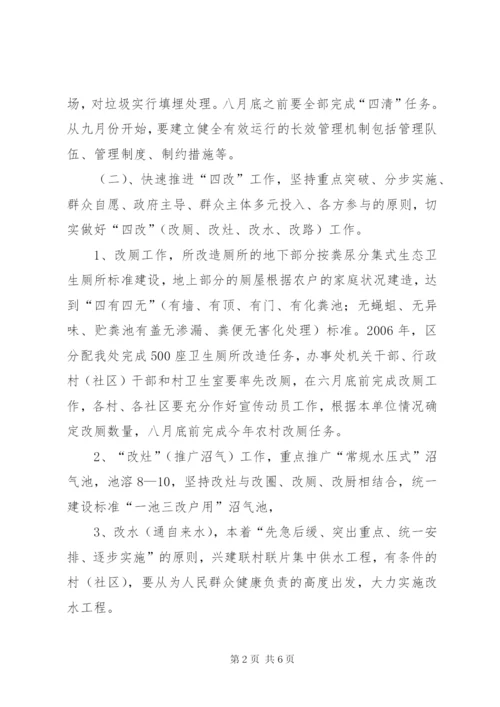 乡镇办事处四四四一工作实施方案.docx