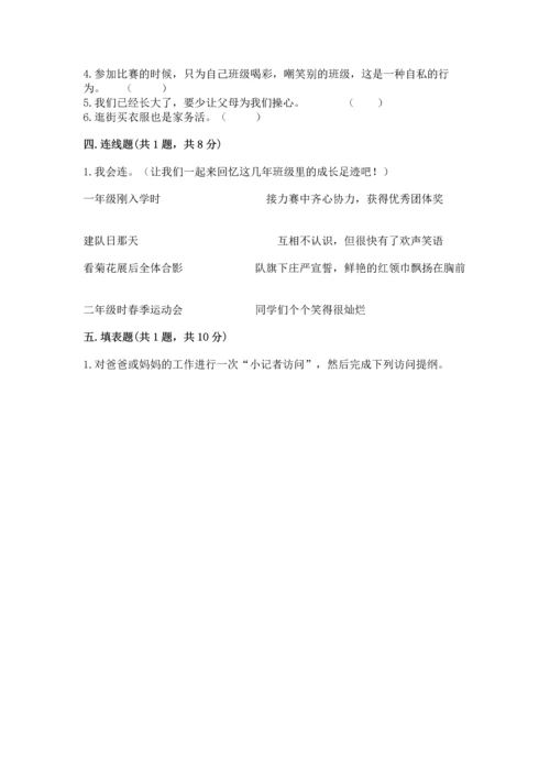 部编版四年级上册道德与法治期中测试卷含答案（综合卷）.docx