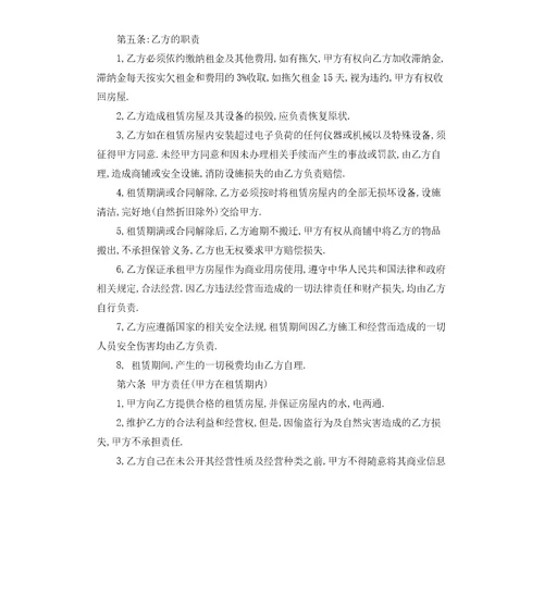 门面房屋出租租赁合同