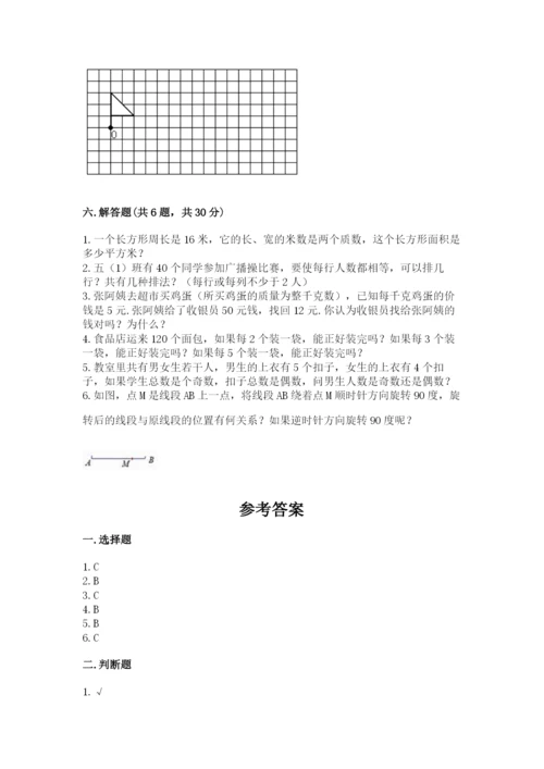 人教版数学五年级下册期末测试卷含答案【完整版】.docx