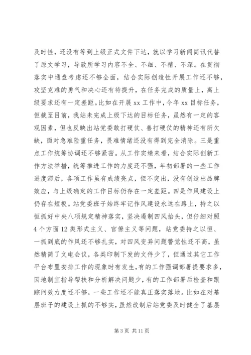 党委“坚持政治建警全面从严治警”教育整顿专题民主生活会对照检视剖析材料.docx