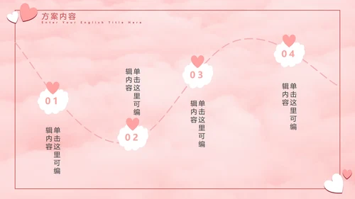七夕气球粉白色PPT模板