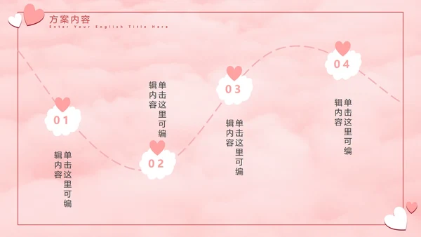 七夕气球粉白色PPT模板
