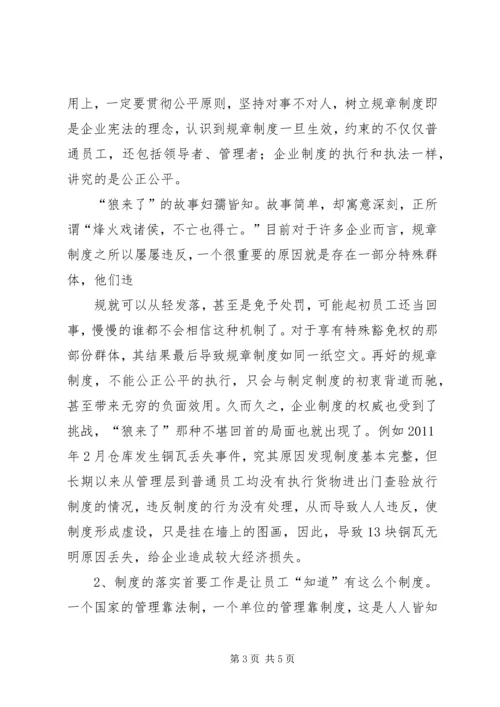 企业制度培训计划.docx