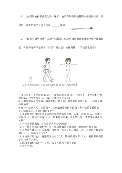 小学二年级上册数学应用题100道及完整答案（夺冠系列）.docx