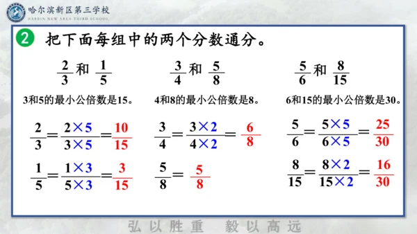 通分课件(共20张PPT)五年级下册数学人教版