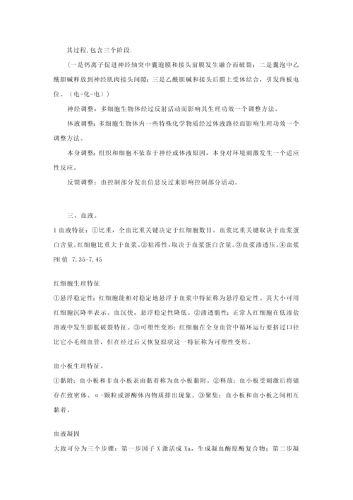 生理学重点笔记.docx