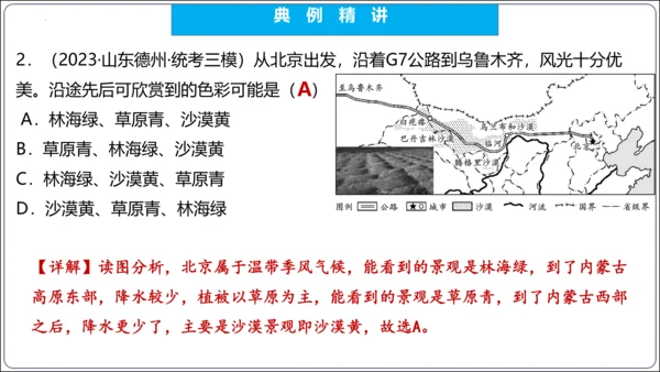 【2023秋人教八上地理期中复习串讲课件+考点清单+必刷押题】第二章 （第2课时气候） 【串讲课件】