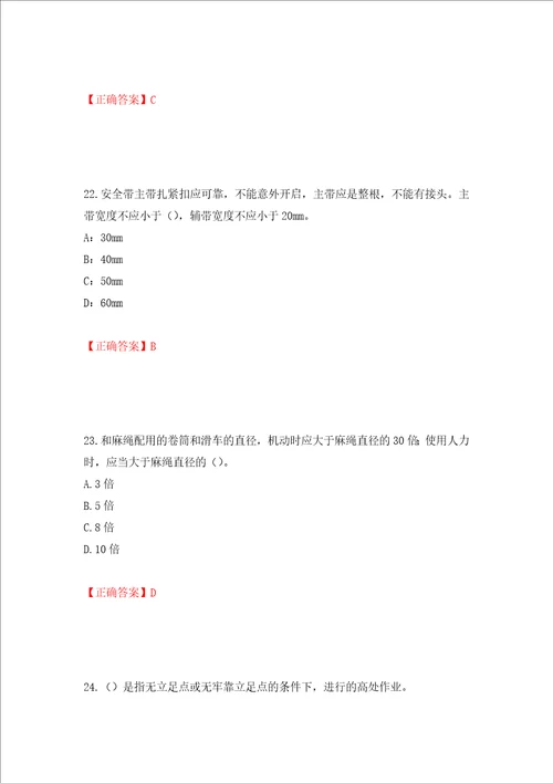 2022年上海市建筑施工专职安全员安全员C证考试题库押题卷含答案第96套