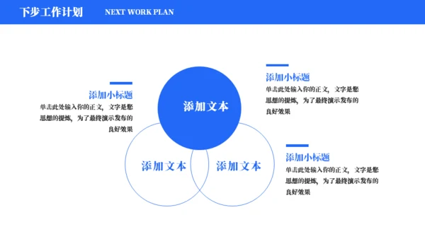 蓝色楼层建筑汇报通用PPT模板