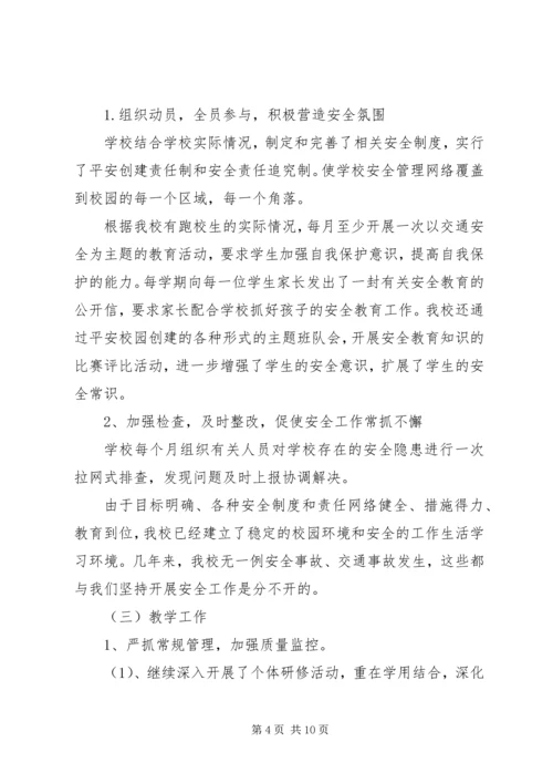 学校义务教育均衡发展汇报材料 (11).docx