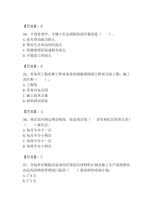 2023年劳务员之劳务员专业管理实务题库精品（有一套）