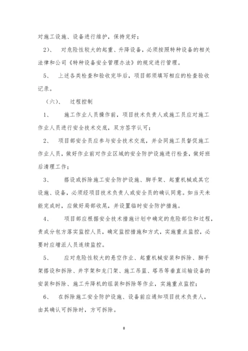 防护品管理制度3篇.docx