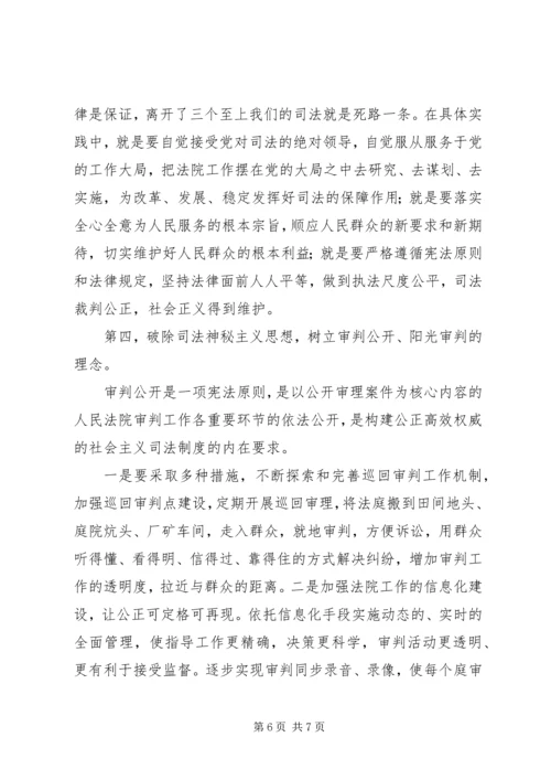 对“十破十立”大讨论活动有感：坚持解放思想,加快法院发展.docx