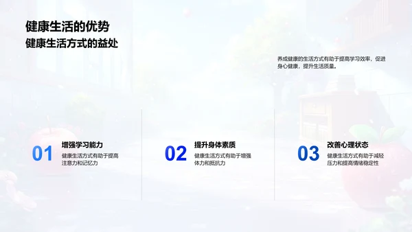 初二健康生活宝典PPT模板