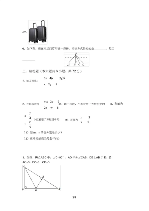 最新北师大版七年级数学上册期末考试卷及答案精编