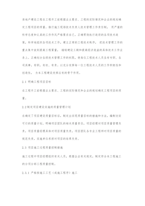 浅谈工程项目建设管理.docx