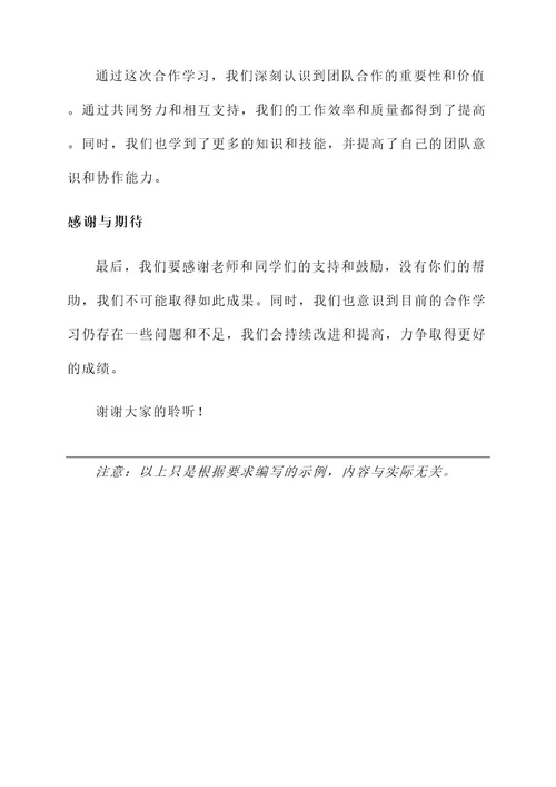 小组合作学习情况汇报