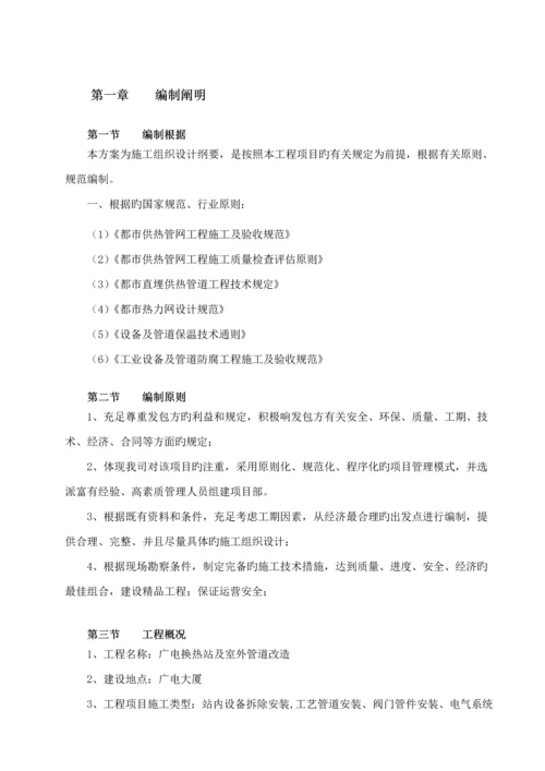 换热站设备管道拆除安装及保温综合施工专题方案.docx