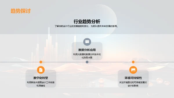迈向会计新纪元