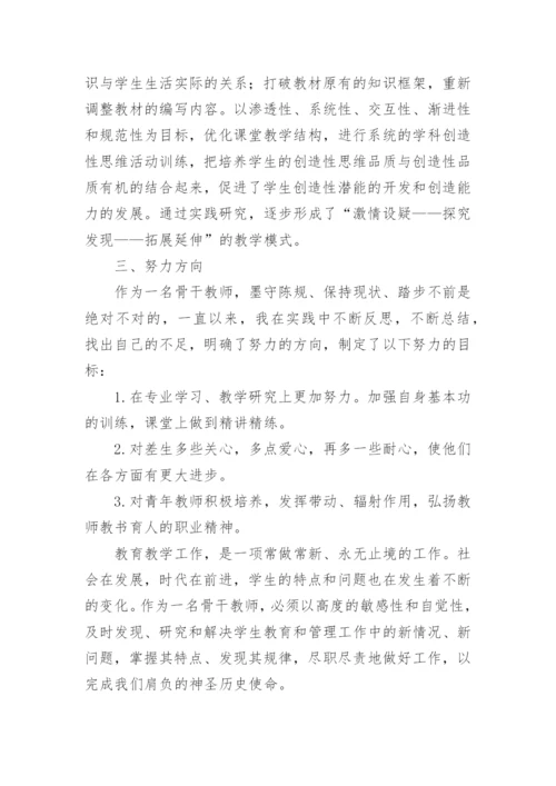 骨干教师个人工作总结_7.docx