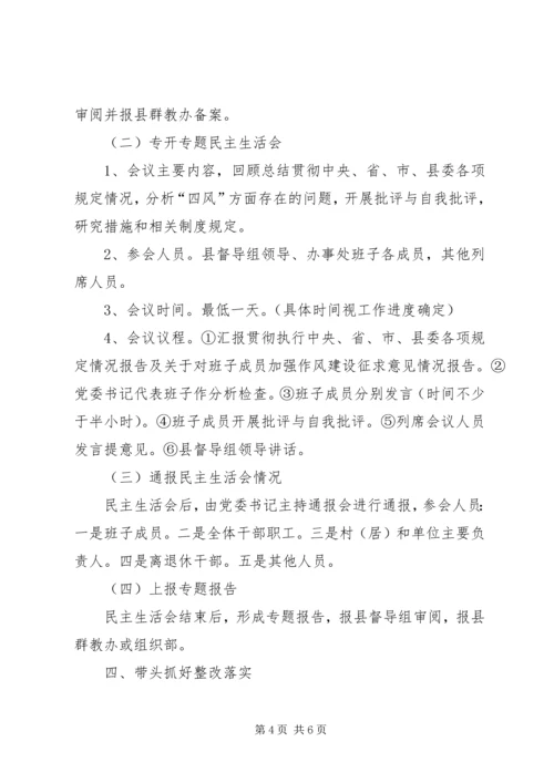 领导干部带头开展群教实践工作方案.docx