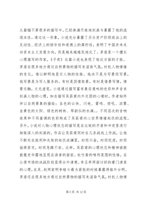 子夜的知识分子 (2).docx