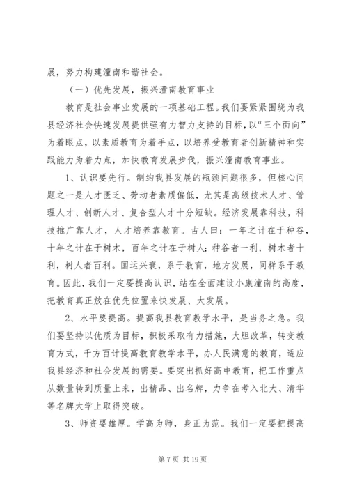 县委书记在全县社会事业工作会上的讲话.docx