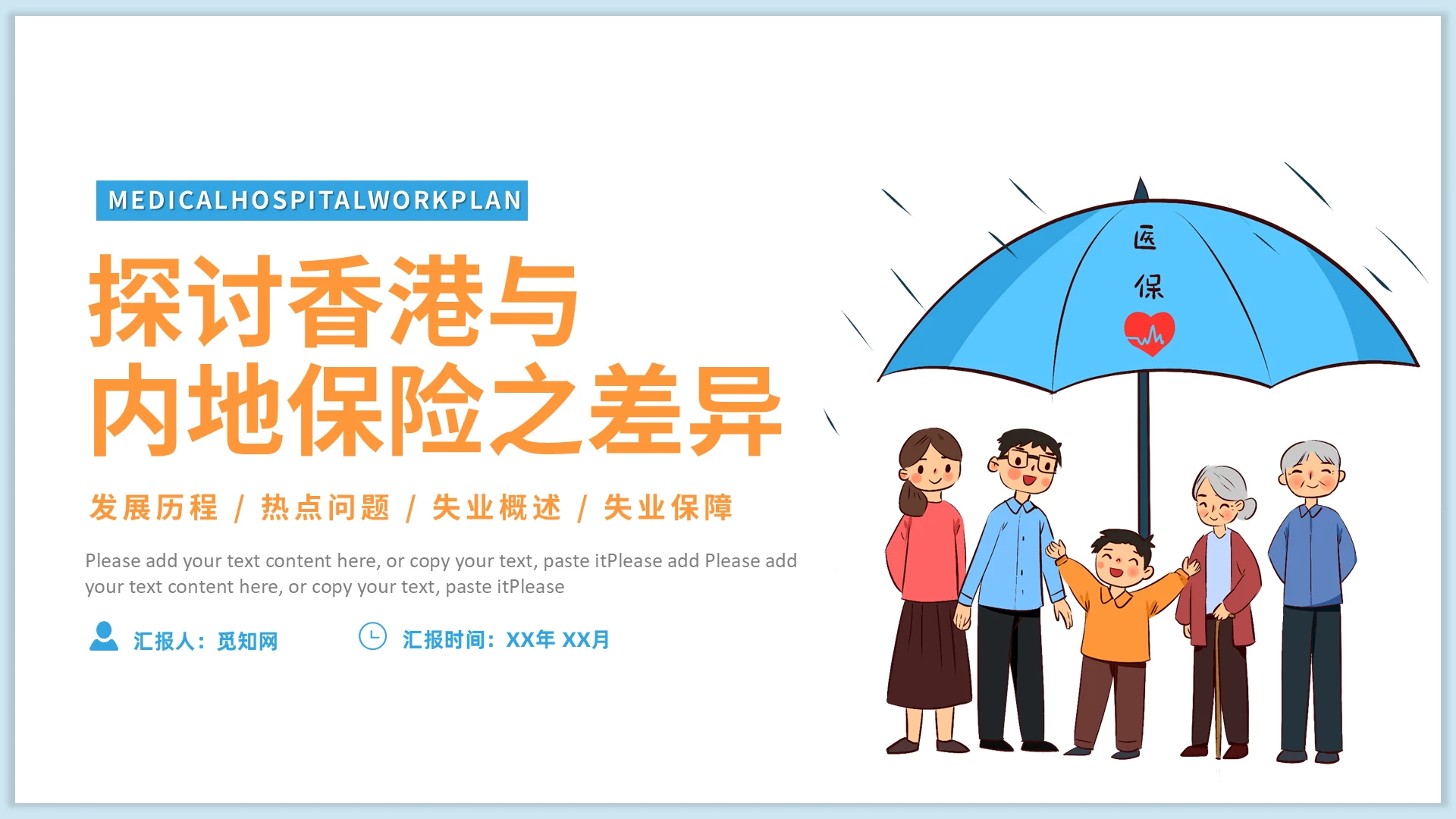 黄色卡通风格探讨香港与内地保险PPT工作培训PPT香港保险香港保险与内地保险的差别