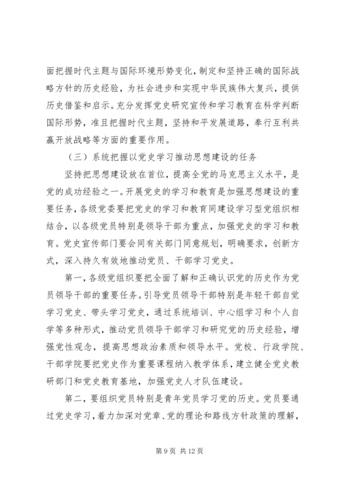最新党史党课讲稿 (5).docx